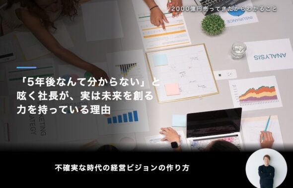 「5年後なんて分からない」と呟く社長が、実は未来を創る力を持っている理由