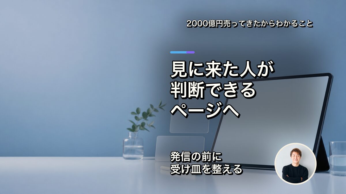 見に来た人が判断できるページへ