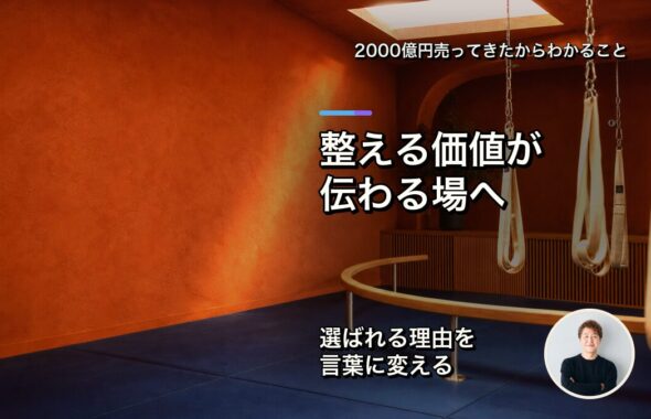 整える価値が伝わる場へ