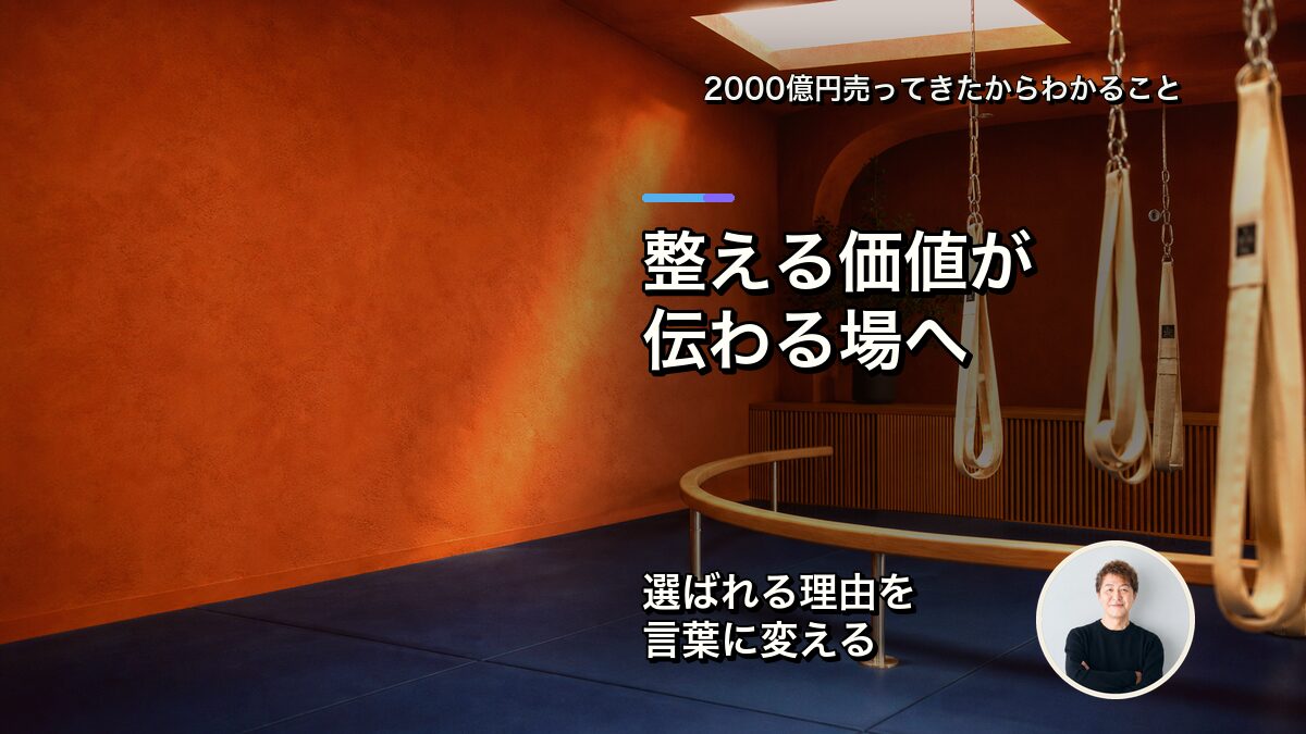 整える価値が伝わる場へ
