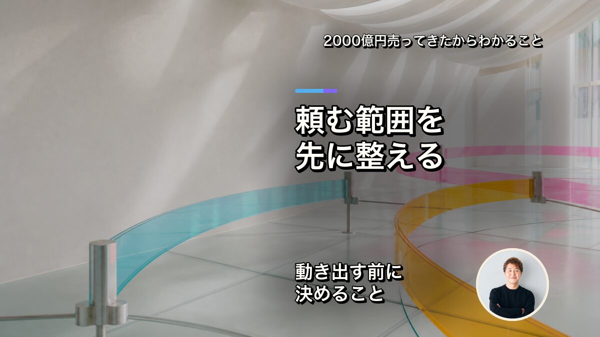 頼む範囲を先に整える