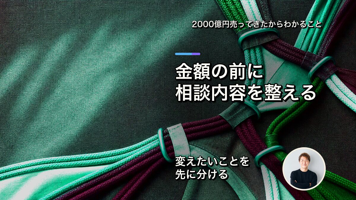 問い合わせ前に、予算より先に整理しておきたいこと