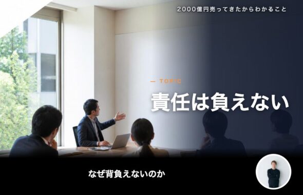 部門長候補が「責任は負えません」と断る本当の理由