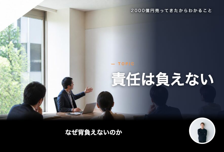 部門長候補が「責任は負えません」と断る本当の理由