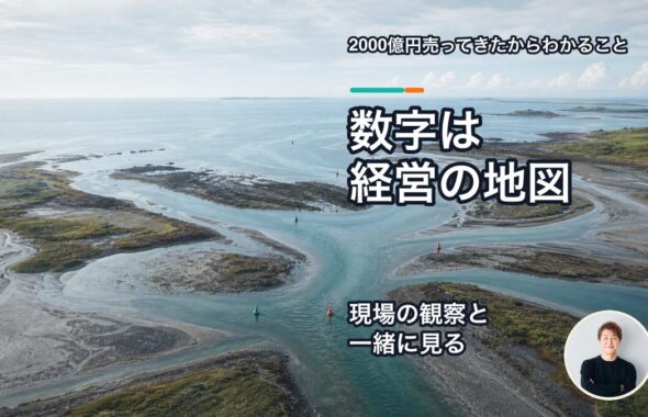 小さな事業でKPIを「経営の地図」として使う方法