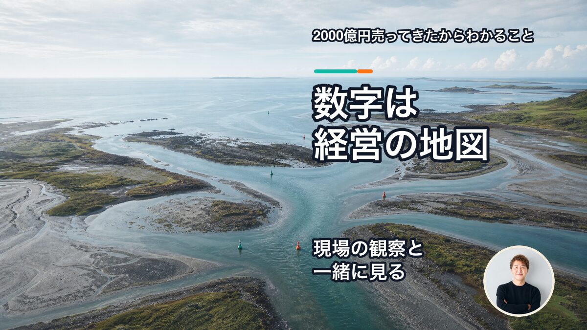 小さな事業でKPIを「経営の地図」として使う方法