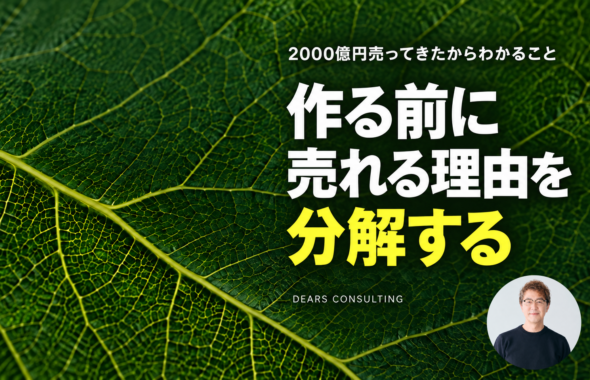 作る前に、売れる理由を分解する。葉脈の写真を背景にした記事サムネイル