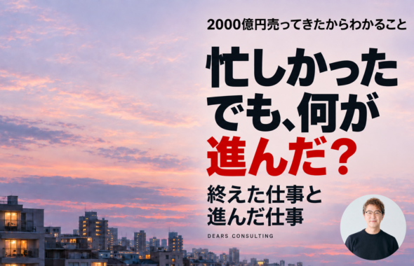 今日も忙しかった。でも、何が前に進んだんだろう。