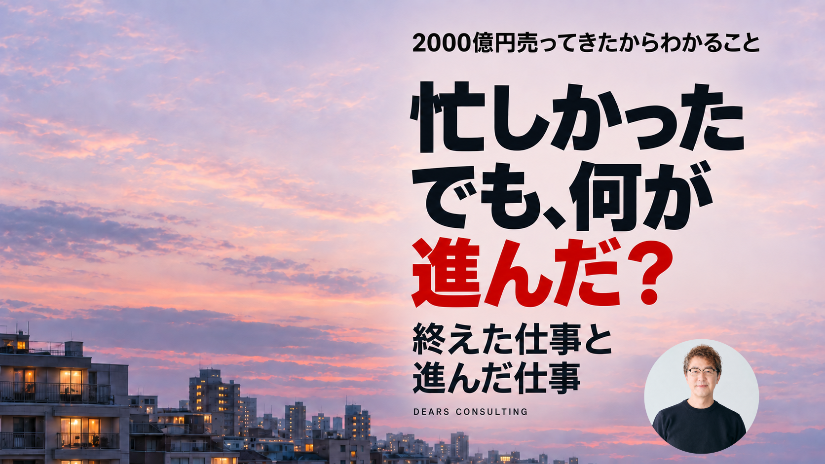 今日も忙しかった。でも、何が前に進んだんだろう。