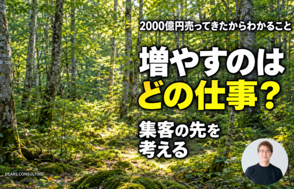 集客がうまくいったら、どの仕事が増えますか