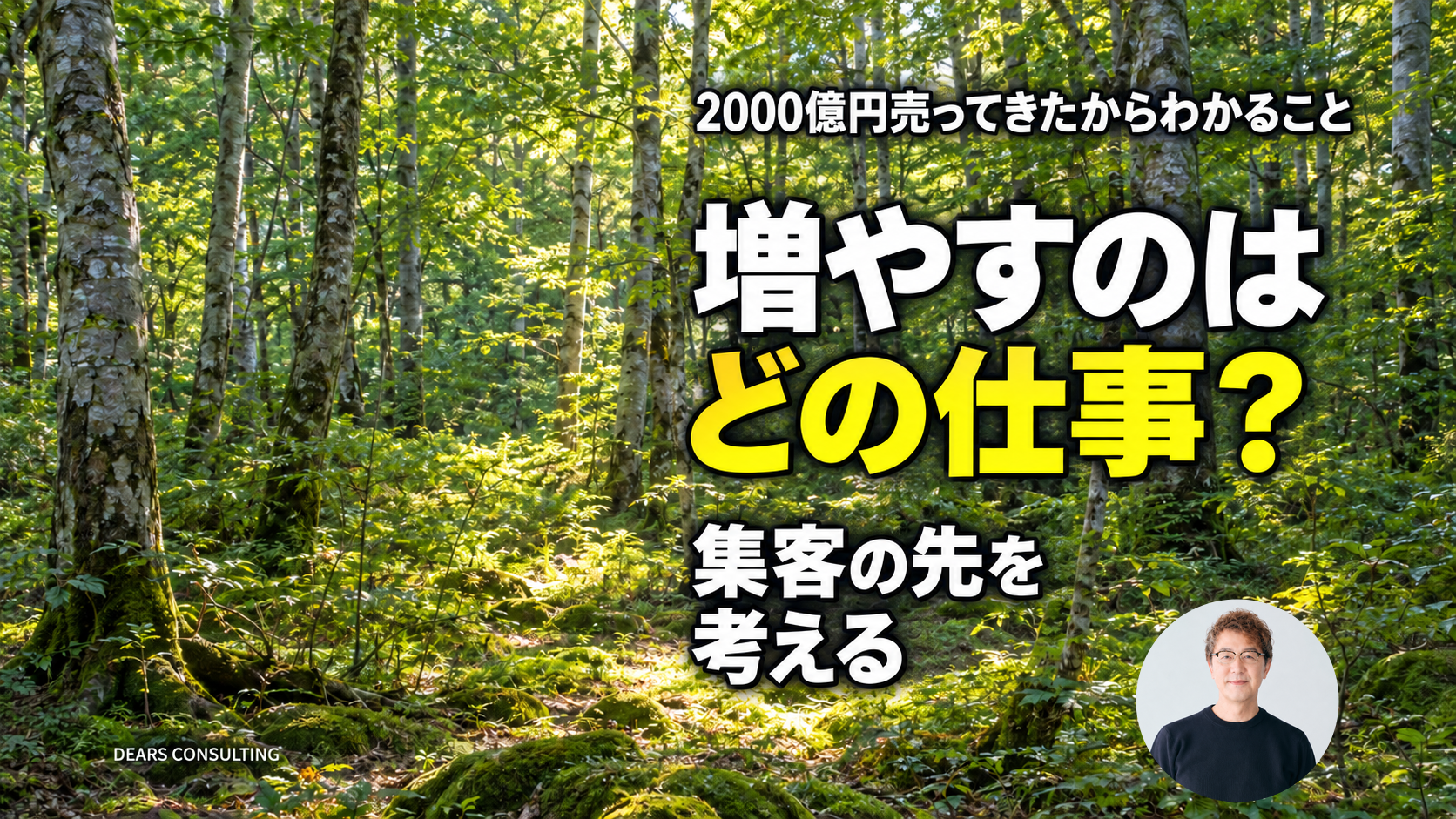 集客がうまくいったら、どの仕事が増えますか